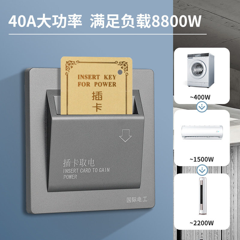 GJIROI国际电工插卡取电开关