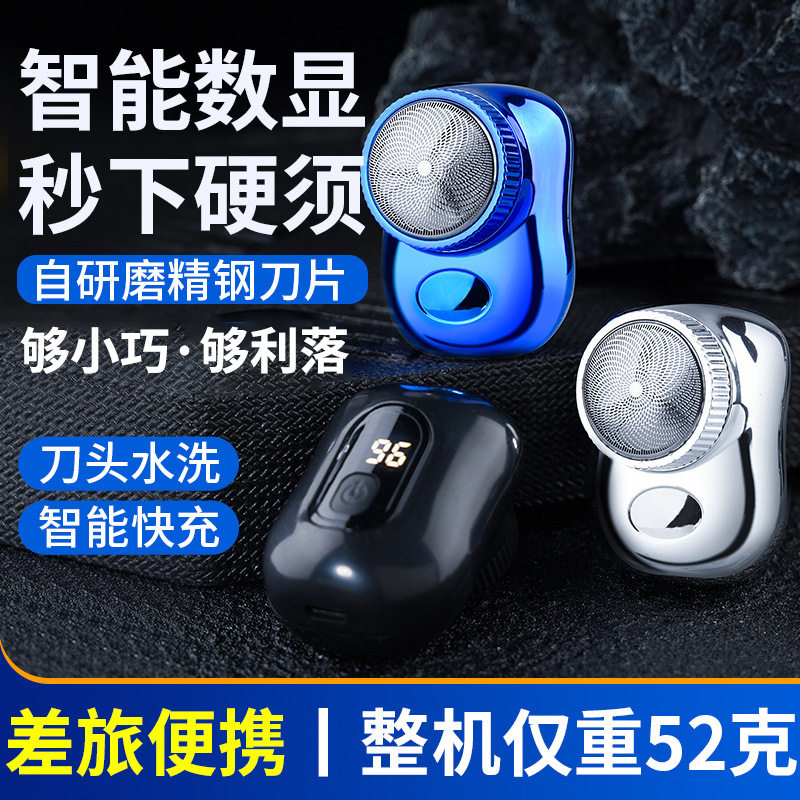 电动剃须刀便捷式充电可拆卸水洗剃须刀车载旅行男士刮胡刀