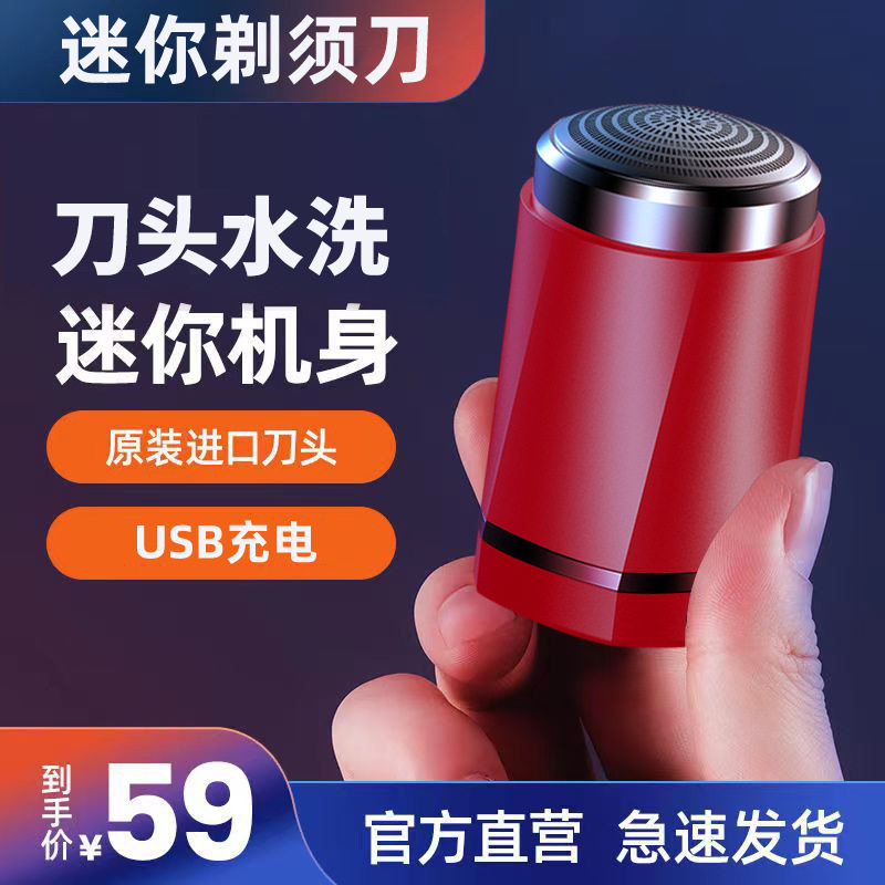 中国红 迷你便携电动剃须刀 USB充电男士剃毛器车载刮胡刀 胡须刀