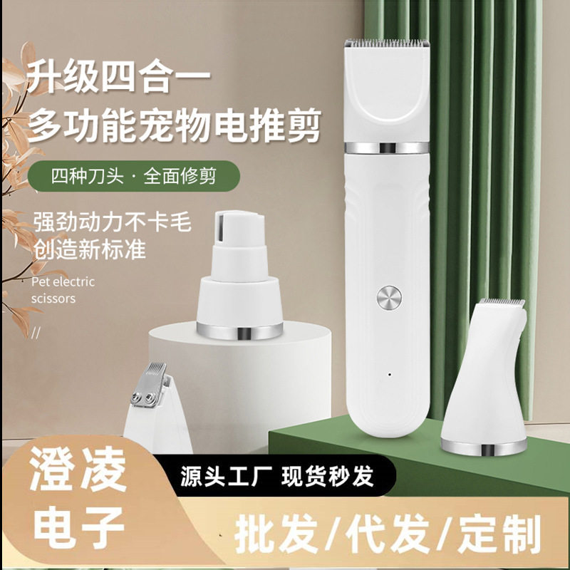宠物剃毛器 狗狗四合一电动理发器 亚马逊爆款宠物电推剪