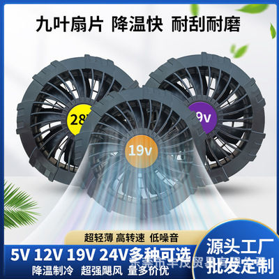 夏季降温空调服12V无刷风扇薄款高风量噪音小风扇衣服配件