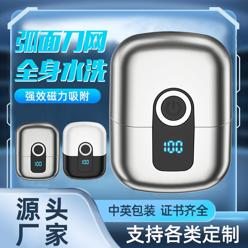 迷你电动剃须刀小巧快充家用车载男士刮胡刀便携式家用胡须刀