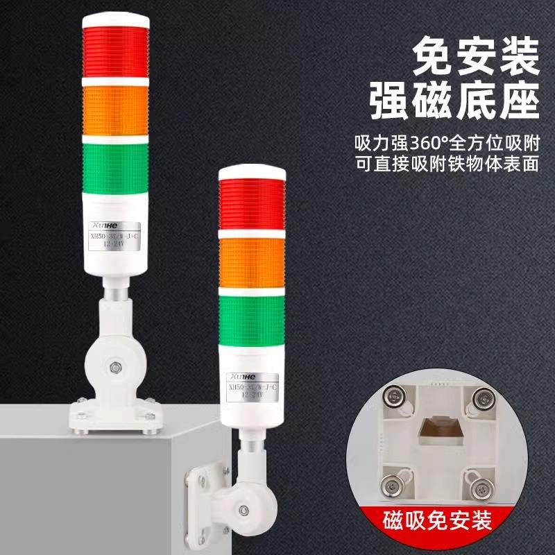 Xunhe路障灯磁吸款三色多层报
