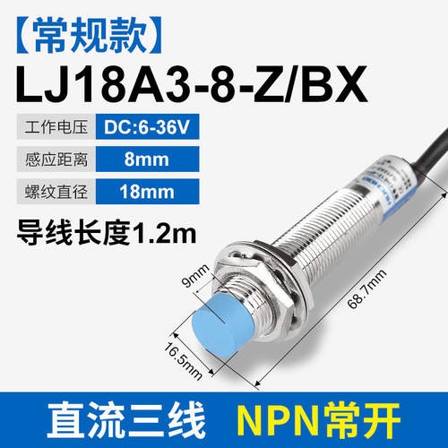 接近开关LJ18A38ZBXNPN直流三线