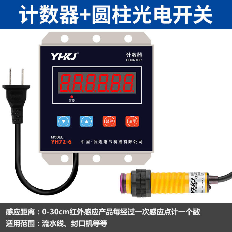 六位冲床计数器数显电子计数器红