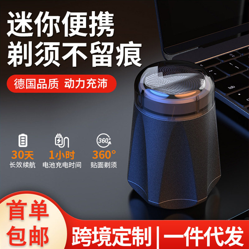 剃须刀电动家用小型刮胡刀防水旅行便携电动男士修胡刀迷你剃须刀