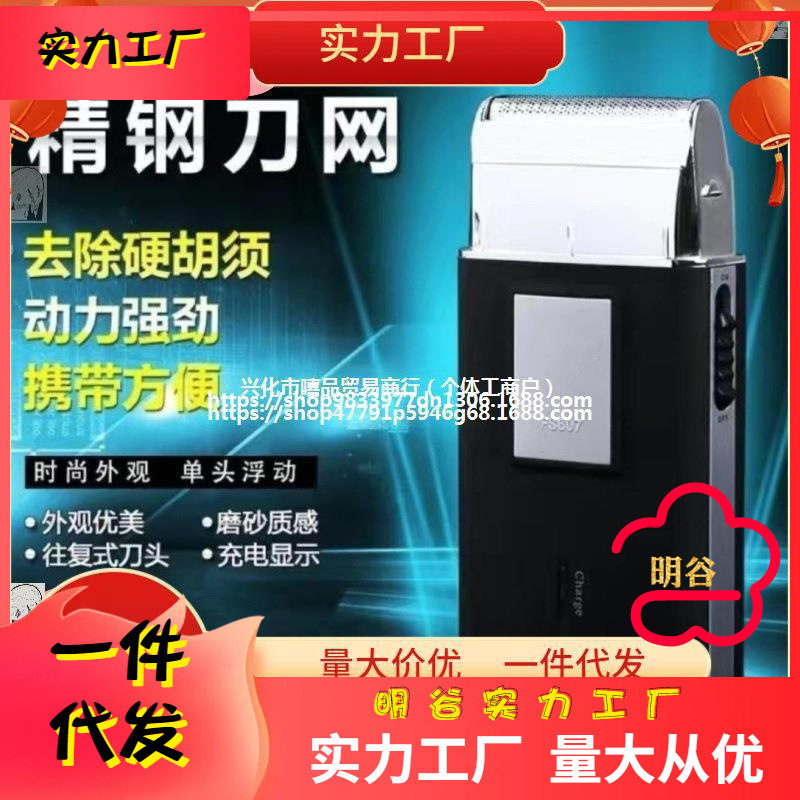 新款电动剃须刀PS175男士刮胡刀往复式小巧便携式迷你型FS607同款