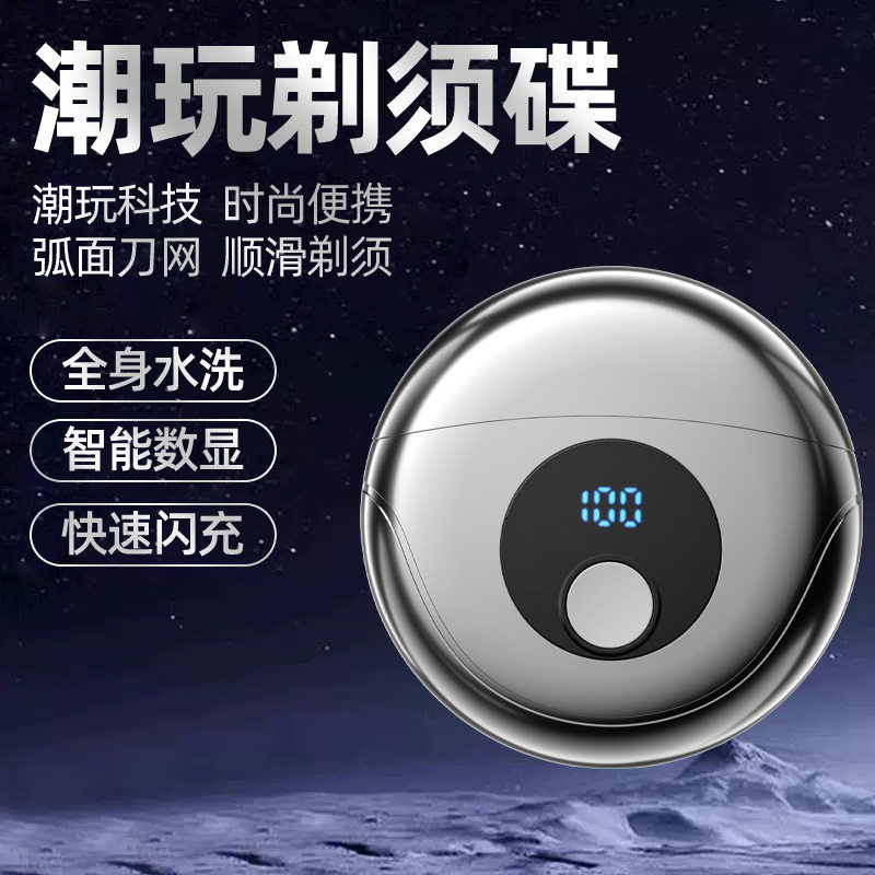 奕阳充电款电动迷你小飞碟剃须刀