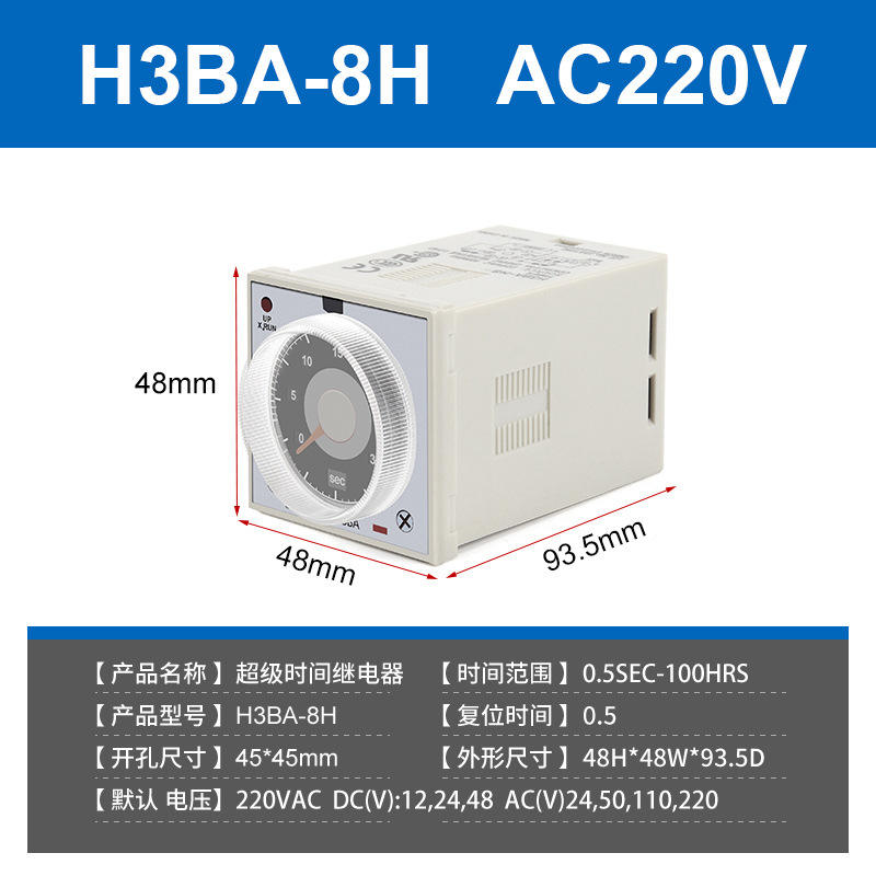 超级时间继电器指针型H3BA8H(一