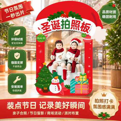 圣诞树平安夜打卡拍照框KT板