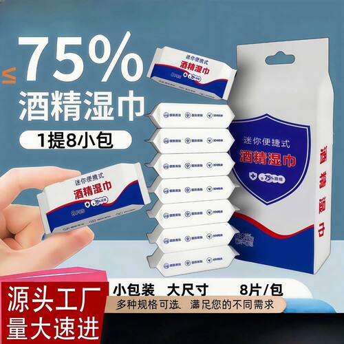 2元包邮75酒精湿巾儿童随身装
