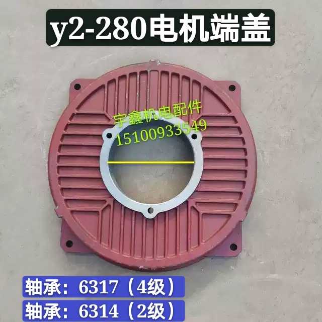 y2-280卧式电机前后端盖 平盖 卧盖立式电动机后盖75kw-90配件