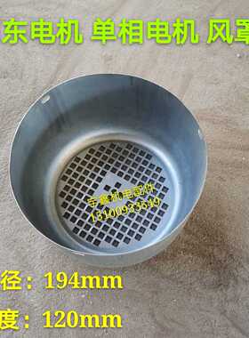 电机配件 闽东电机风扇罩 单相大马力电机风罩YC100 2.2-3KW
