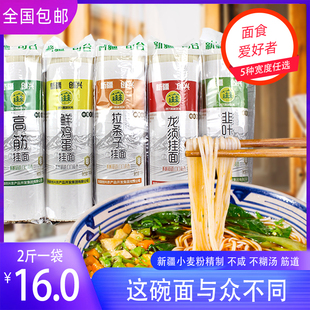 新疆奇台创兴面条挂面1KG拉条子龙须面鸡蛋面高筋面韭叶面多口味