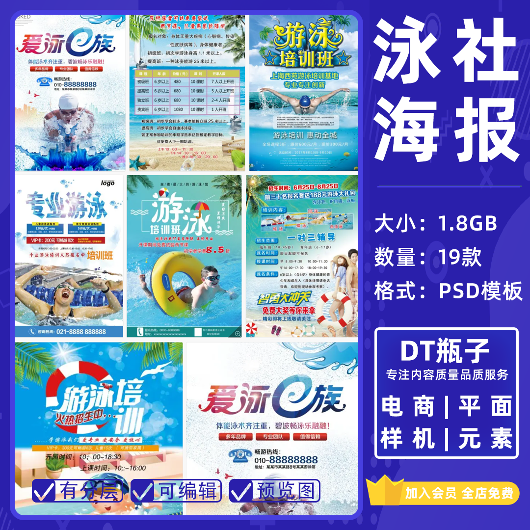 游泳培训班招生游泳馆广告宣传展板海报朋友圈设计psd素材模板