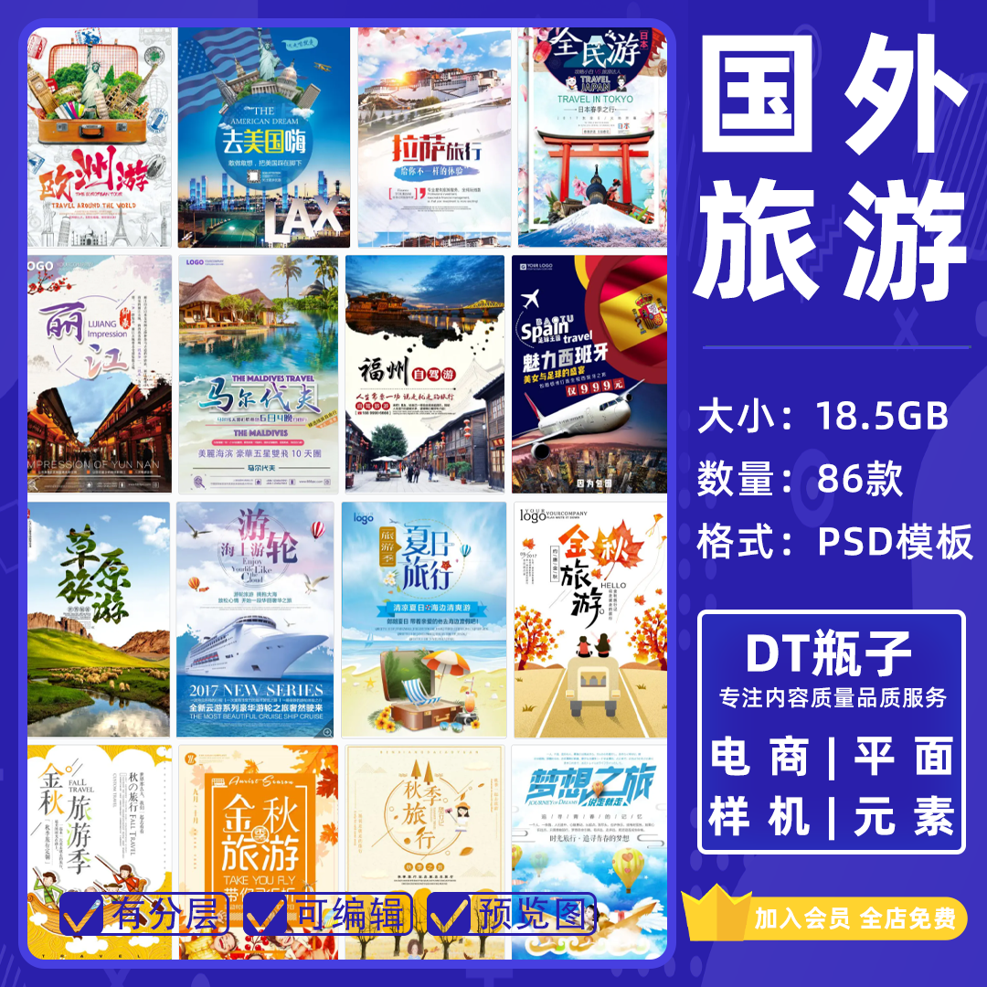 旅游观光境外游国外景点旅行促销宣传单广告设计psd海报模板素材