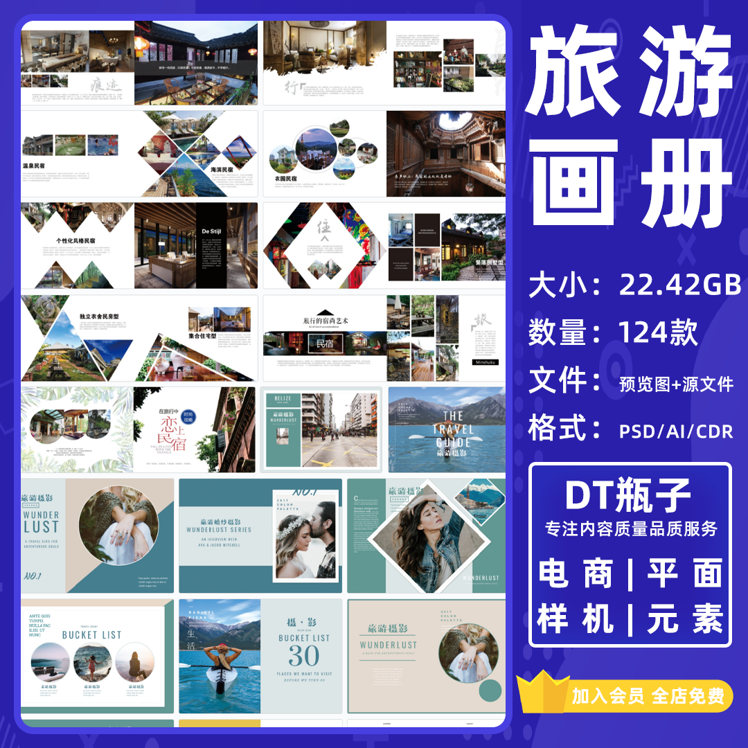 旅游画册企业宣传册ps模板产品毕业生ppt设计排版psd/ai/cdr简约