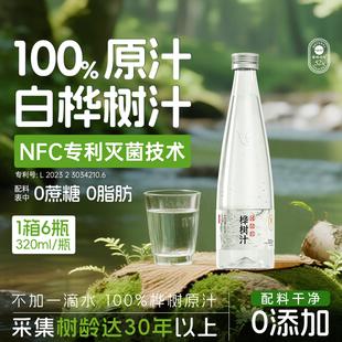 塔哈尔河白桦树汁大兴安岭白桦树植物原液100%桦树汁320ml玻璃瓶