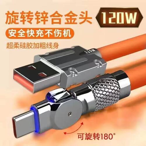 typec数据线适用华为VIVO荣耀手机小米OPPO旋转超级快充电线加长
