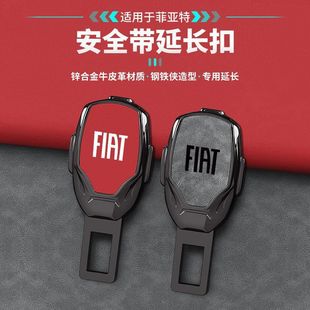 适用菲亚特菲翔致悦菲跃汽车安全带揷延长器接头固定锁舌插带卡口