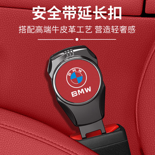 适用于宝马M235L m240i i4m50汽车安全戴固定器延长接头插带卡口