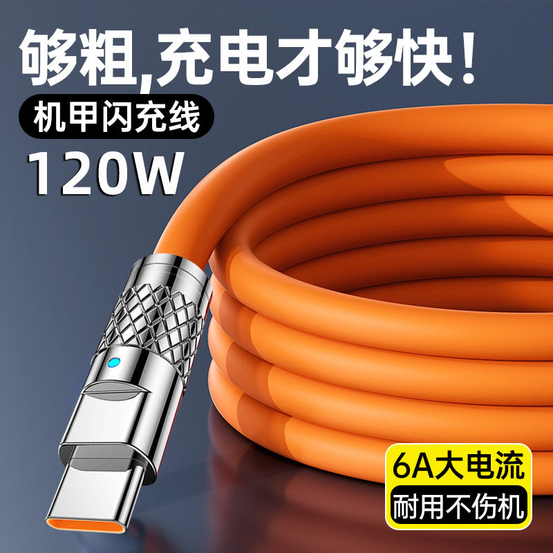 加粗机客Type-c数据线120W超级快充适用华为苹果安卓手机充电线6A