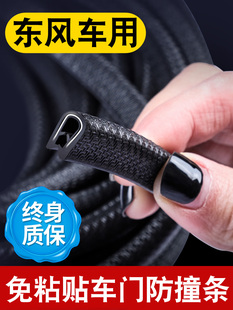 饰件用品 6汽车车门防撞条内饰装 东风风光S560S580S370风度MX3