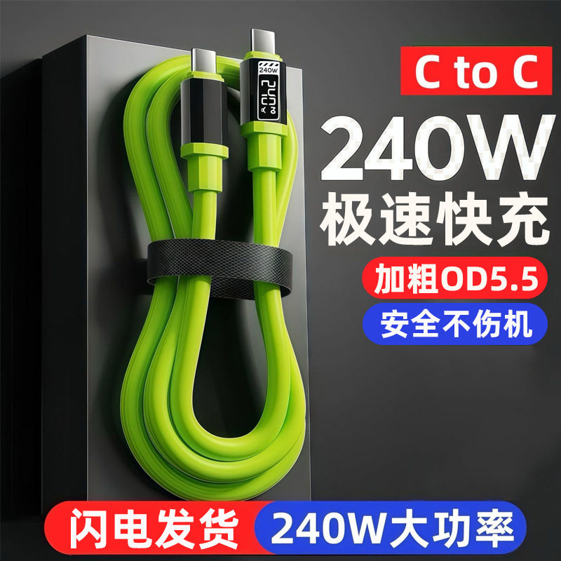 加粗机甲240W快充Typec数据线适用苹果15/16华为小米笔记本充电线