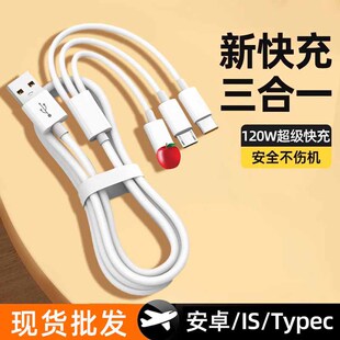 120W超级快充一拖三数据线适用华为苹果安卓三合一车载充电线