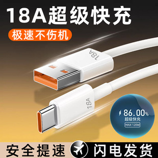 Type c数据线18A超级快充适用华为vivoppo荣耀240W闪充电器线
