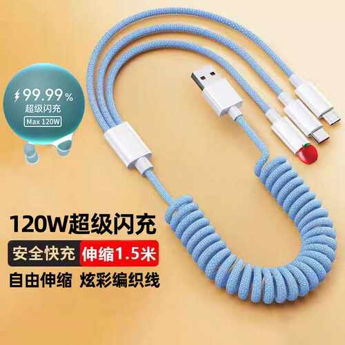 120W超级闪充数据线三合一适用苹果华为VIVO小米OPPO充电线6A