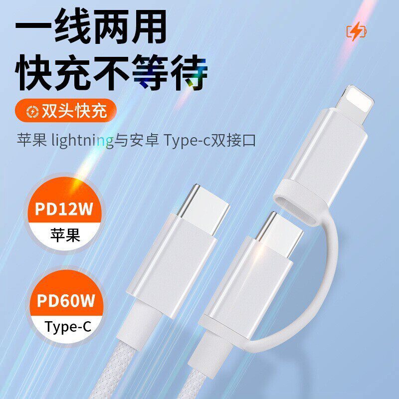 二合一数据尼龙编织充电数据线适用Typec苹果15华为PD快充数据线