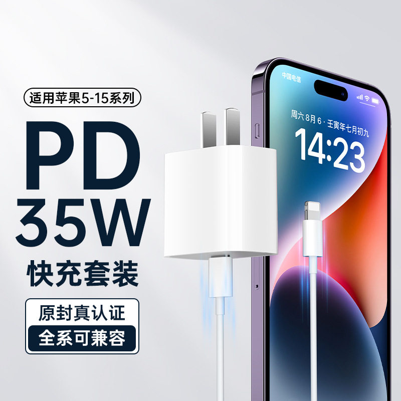 PD35W充电器适用苹果充电头快充iphone16充电线数据线3C认证