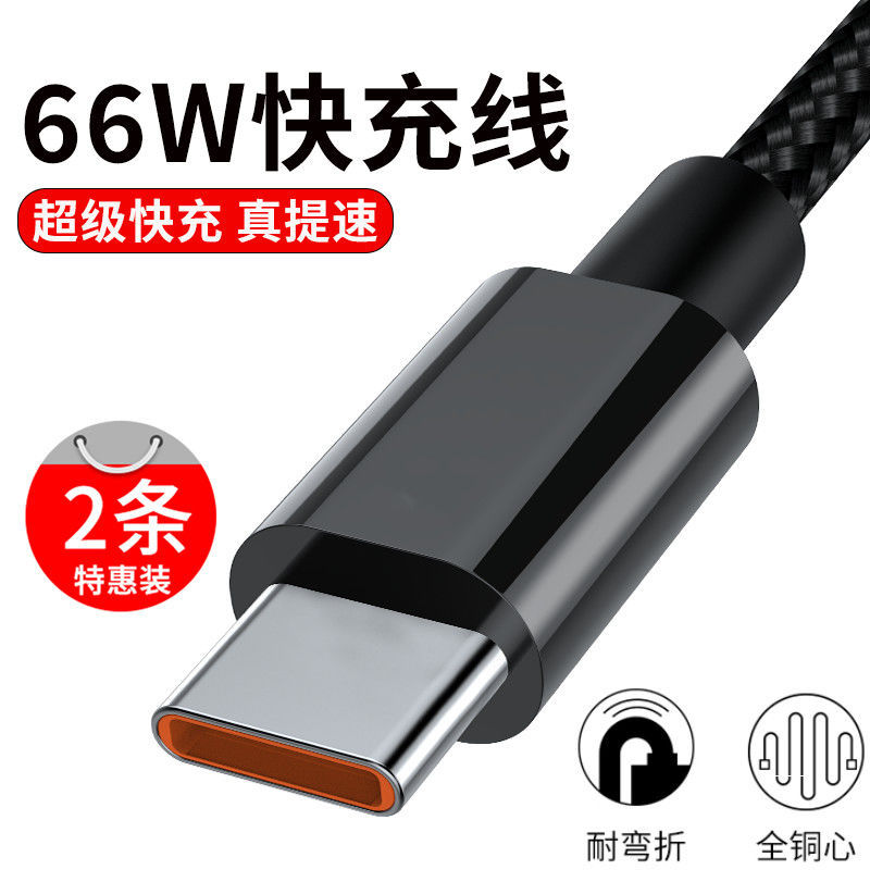 编织数据线TypeC安卓手机充电线适用华为mate60p50/40荣耀手机66W
