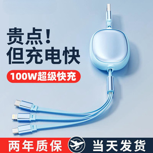 100W超级闪充三合一数据线适用苹果华为Type-C小米可伸缩快充电器