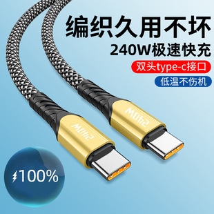 双Typec数据线240W快充适用苹果16华为macbook公对公PD充电线