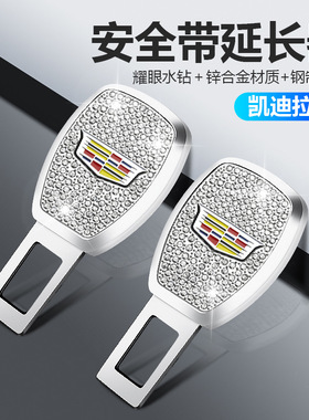 适用凯迪拉克汽车镶钻安全带卡口XT5ATSLCT65XT4保险带延长器插销
