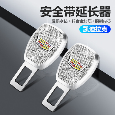 适用凯迪拉克汽车镶钻安全带卡口XT5ATSLCT65XT4保险带延长器插销