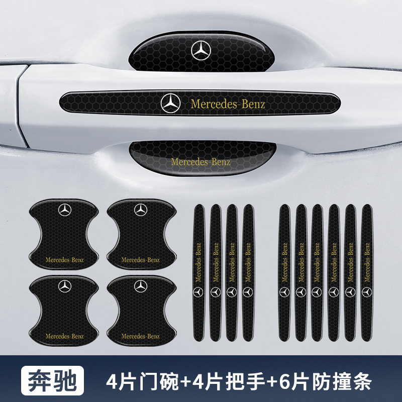适用奔驰汽车门把手贴E级C级E300L/GLC260/GLB防撞条车门碗防护贴