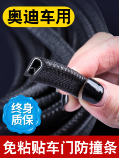 A6L 奥迪A1 内饰装 A4L A8汽车车门防撞条改装 饰配件用品