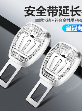 适用12-14代皇冠汽车镶钻安全带卡口陆放阿尔法保险带延长器插销