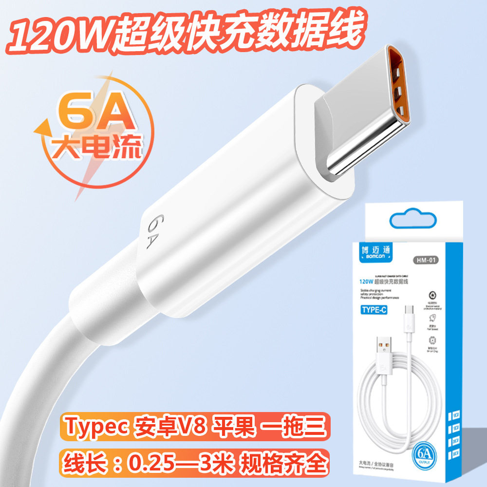 手机数据线6a快充type-c充电线3米适用华为苹果安卓120W充电器线