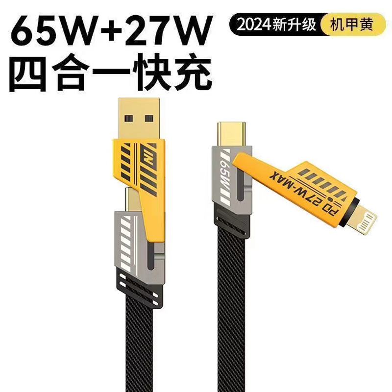 多功能四合一数据线适用65W华为typec快充线PD27W万能苹果充电线