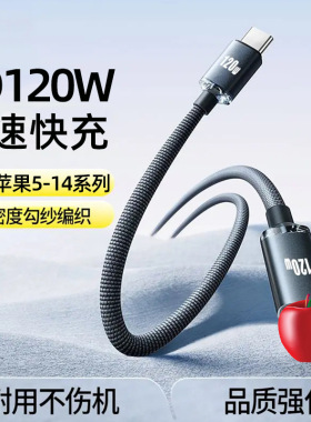 晶耀PD120W快充线适用苹果14pro/13/12/11/8/6s手机充电线6A