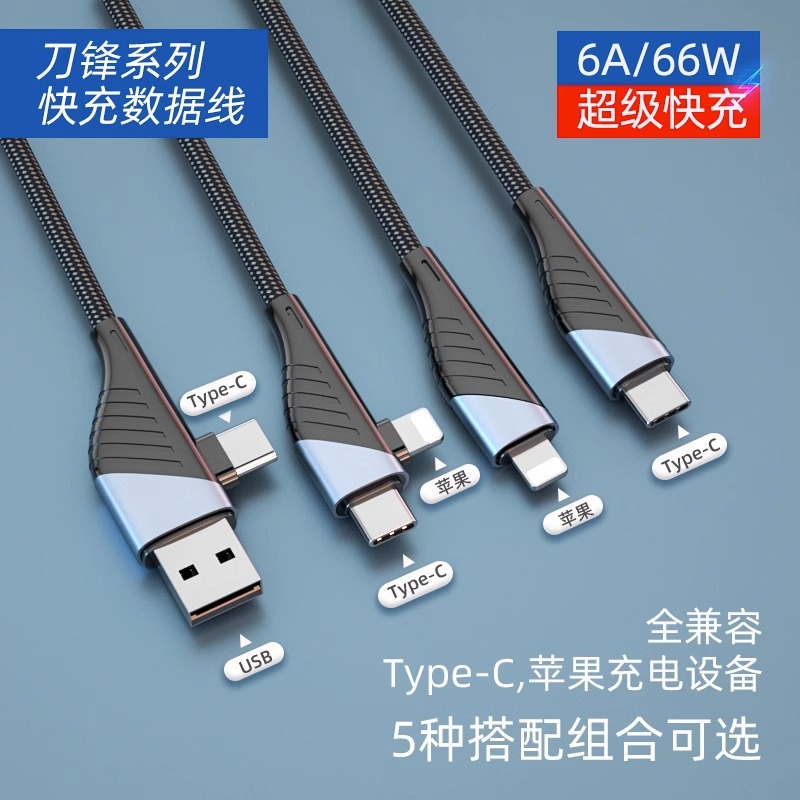 四合一数据线二拖二双type-C快充线多功能适用苹果15平板华为车载