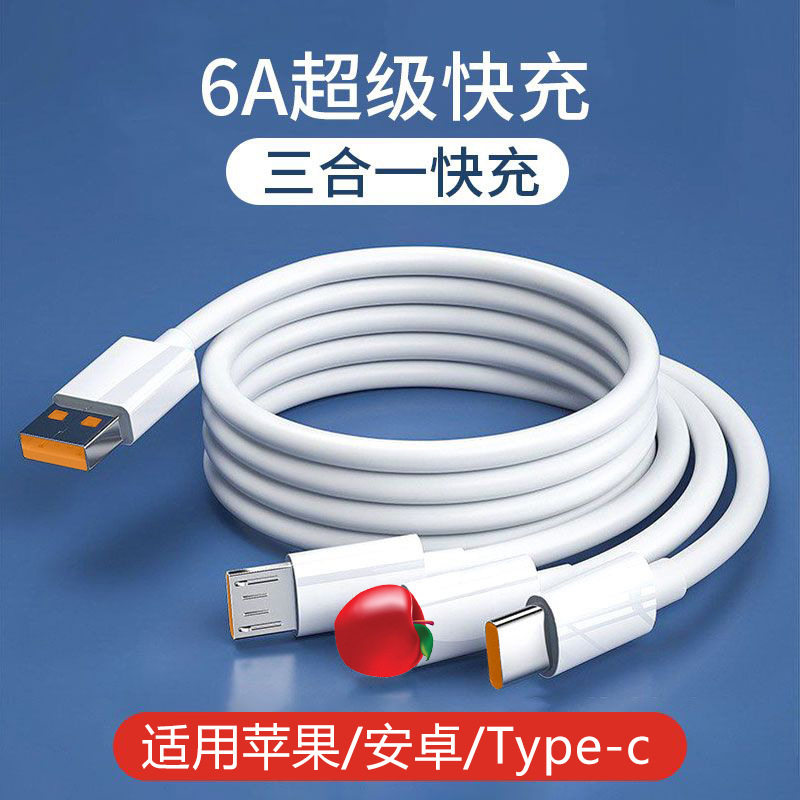 120W超级快充一拖三数据线适用华为安卓苹果三合一快充电线6A