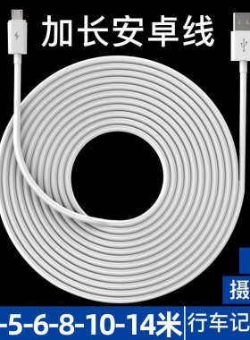 安卓数据线5米超长10米14米适用小米监控头延长电源线USB充电