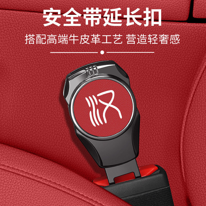 2025款比亚迪汉L ev dmi智驾版汽车安全带延长器加长接头插带卡口,汽车用品/电子/清洗/改装,汽车安全带套/固定器/延长带,淘宝优惠券,粉丝福利购,淘宝优惠卷
