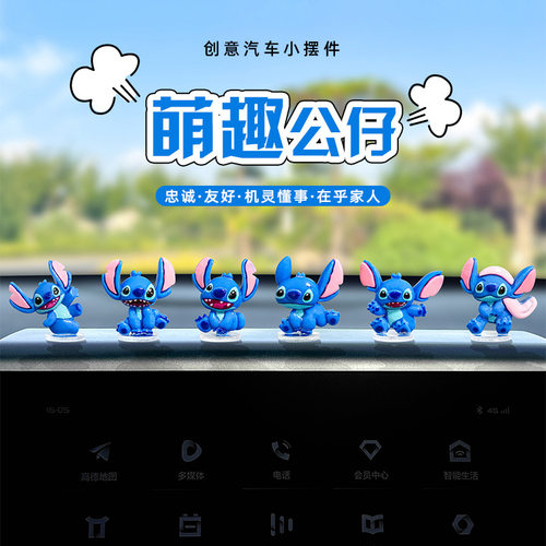 萌趣史迪仔摆件治愈系车内饰品汽车中控台装饰新款网红车载小摆件