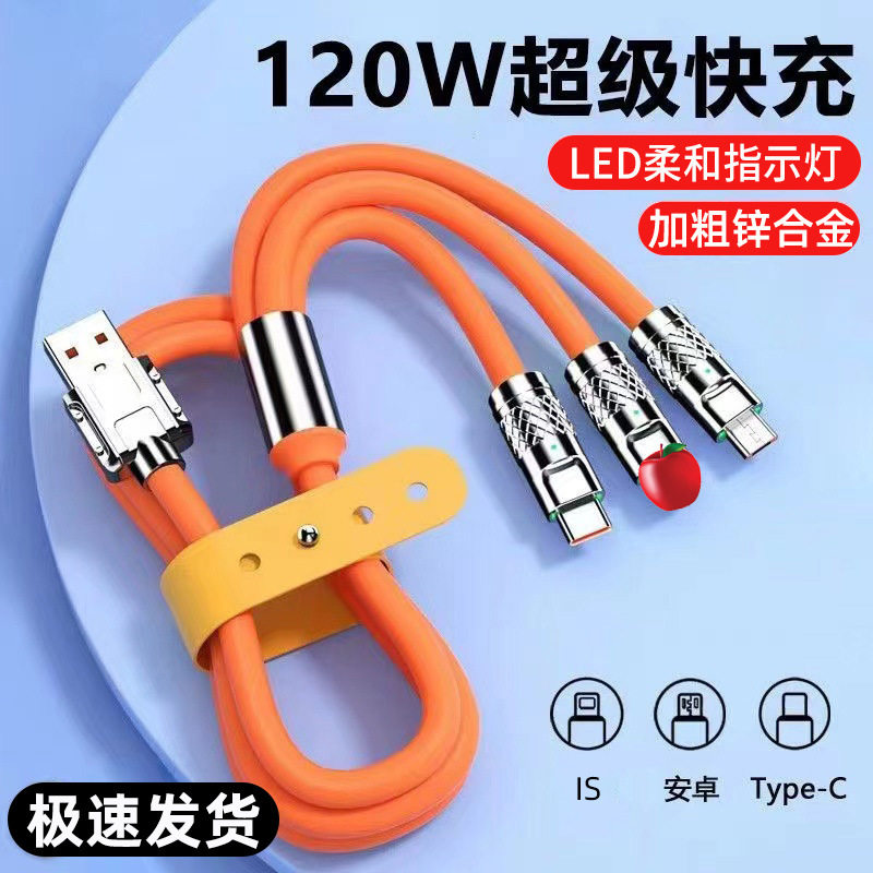 加粗机客一拖三120W超级快充数据线适用苹果安卓华为Type-c充电线